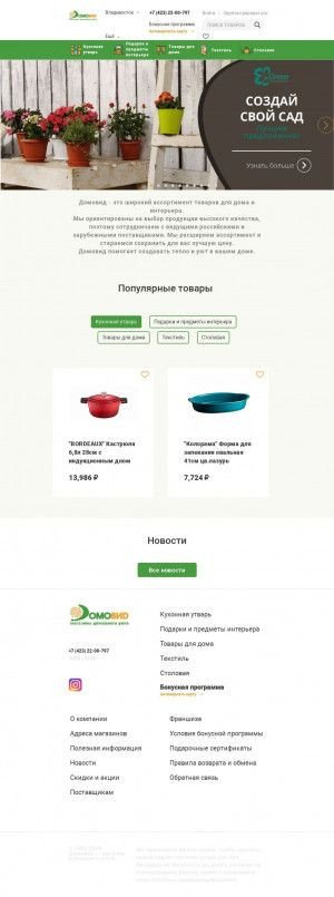 Предпросмотр для www.domovid.ru — Домовид