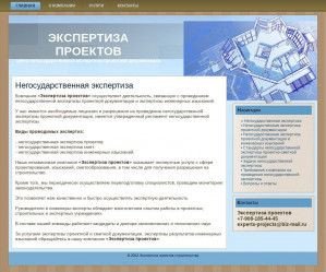Предпросмотр для experts-projects.ru — Экспертиза проектов, ООО