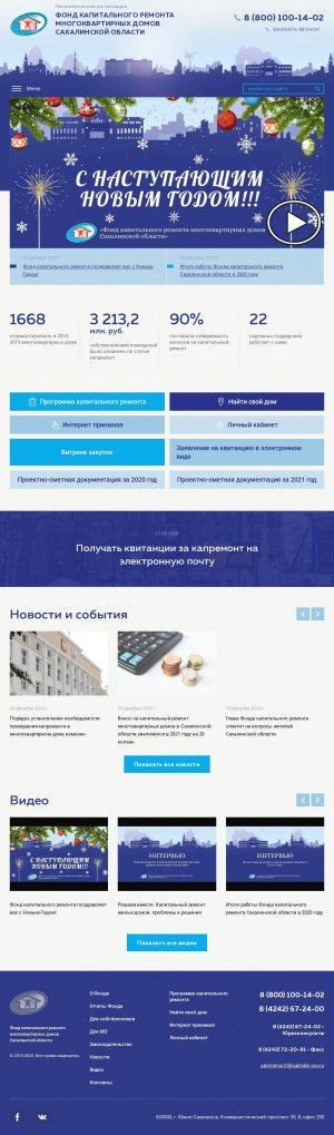 Предпросмотр для www.fkr65.ru — Некоммерческая организация Фонд капитального ремонта многоквартирных домов Сахалинской области