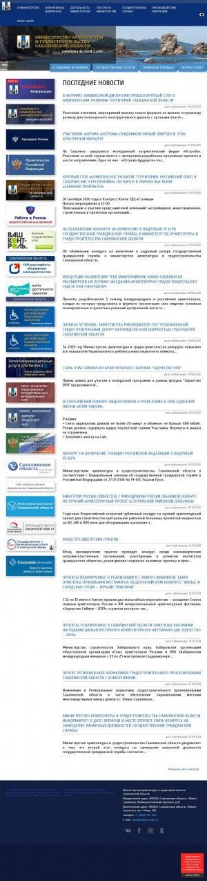Предпросмотр для grad.sakhalin.gov.ru — Министерство архитектуры и градостроительства Сахалинской области