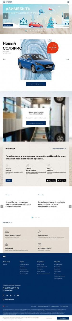 Предпросмотр для www.hyundai.ru — Тунайча моторс