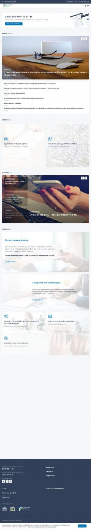 Предпросмотр для kadastr.ru — Федеральная Кадастровая Палата Федеральной Службы Государственной Регистрации, Кадастра и Картографии