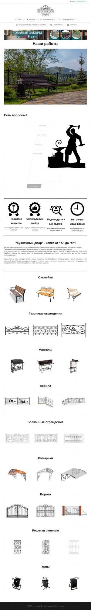 Предпросмотр для kovkasakh.ru — Кузнечный двор
