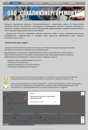 Предпросмотр для oao-ser.ru — СахалинЭнергоКомплект