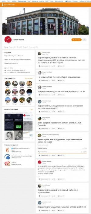 Предпросмотр для ok.ru — Солнце Телеком