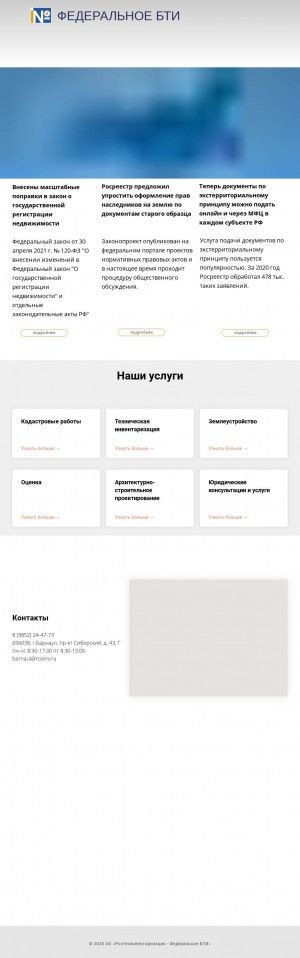 Предпросмотр для r65.rosinv.ru — Ростехинвентаризация