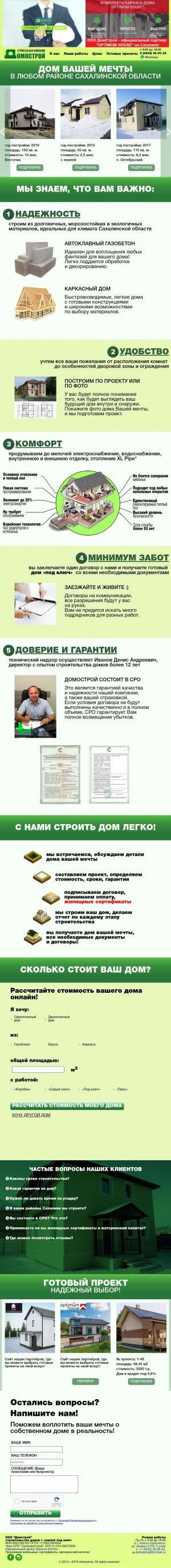 Предпросмотр для www.sakh-domostroy.ru — Домострой