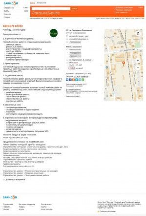 Предпросмотр для sakhalin.biz — Зелёный Двор