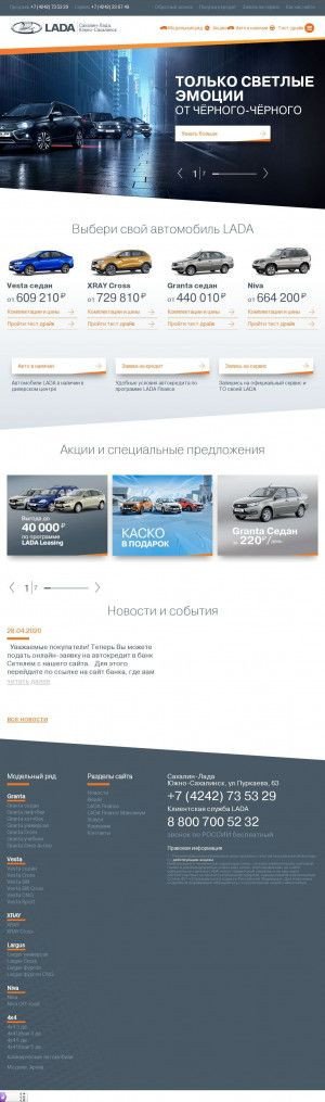 Предпросмотр для sakhalin.lada.ru — Сахалин-Лада