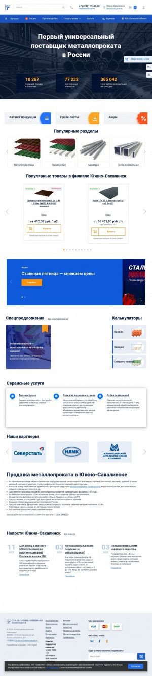 Предпросмотр для sakhalinsk.spk.ru — Сталепромышленная компания