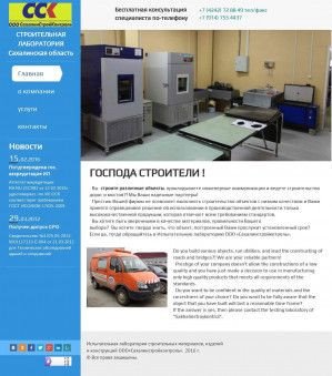 Предпросмотр для sakhalinstroykontrol.ru — Сахалинстройконтроль