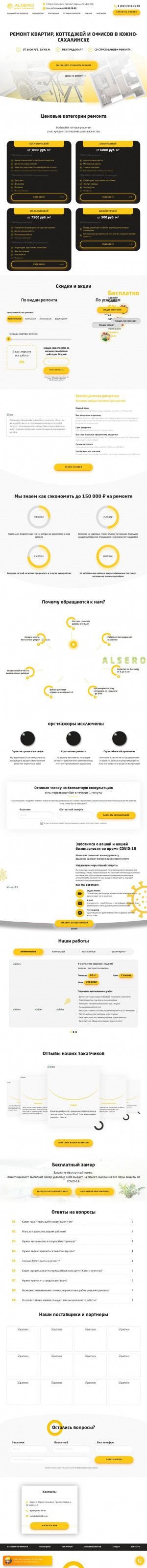 Предпросмотр для sakh.alsero.ru — Алсеро