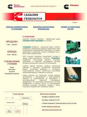 Предпросмотр для sakhgenerator.ru — Сахалин Генератор