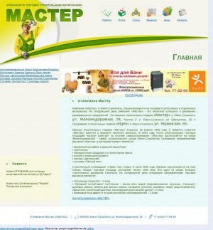 Предпросмотр для www.sakhmaster.ru — Мастер
