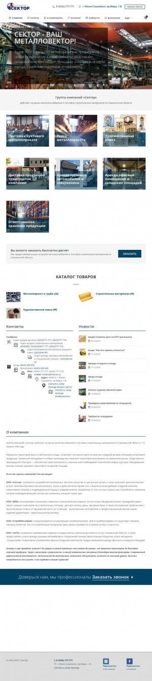 Предпросмотр для sakhsector.ru — Сектор