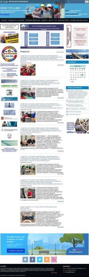 Предпросмотр для sakhsjh.ru — Сахалинский техникум строительства и жилищно-коммунального хозяйства