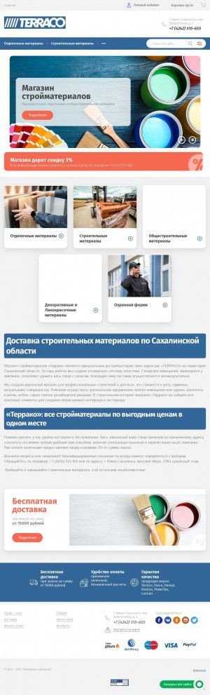 Предпросмотр для sakhterraco.ru — Террако