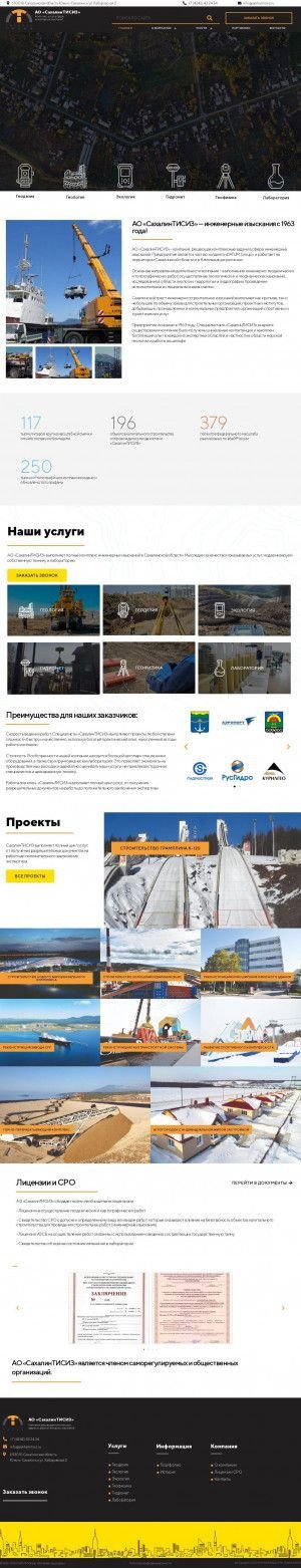 Предпросмотр для sakhtisiz.com — Сахалинский Трест Инженерно-Строительных Изысканий