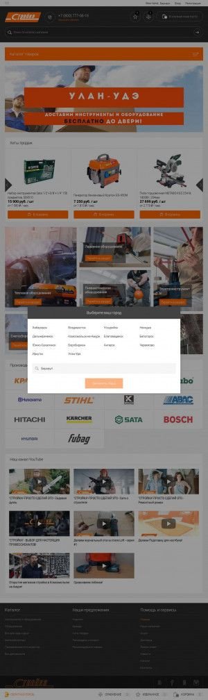 Предпросмотр для setstroika.ru — Стройка - магазин электроинструментов и оборудования