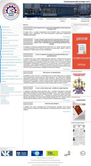 Предпросмотр для sgkbii.ru — Политехнический колледж СахГУ