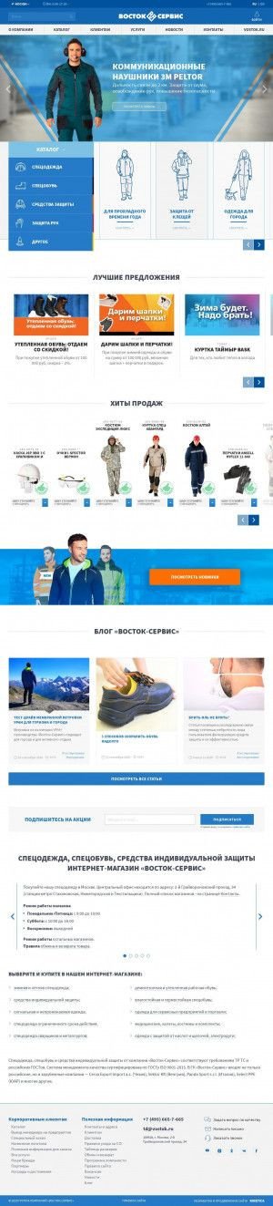 Предпросмотр для shop.vostok.ru — Восток-Сервис