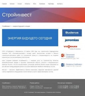 Предпросмотр для si65.ru — Стройинвест