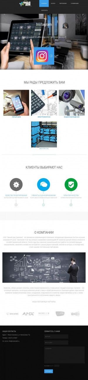 Предпросмотр для smartsakh.ru — Умный дом Сахалина
