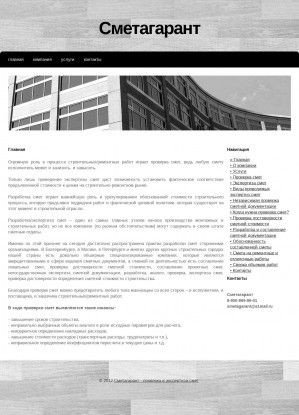 Предпросмотр для www.smetagarant.ru — Сметагарант