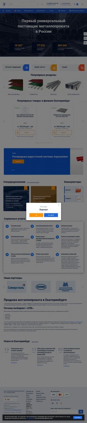 Предпросмотр для www.spkprofil.ru — Сталепромышленная компания