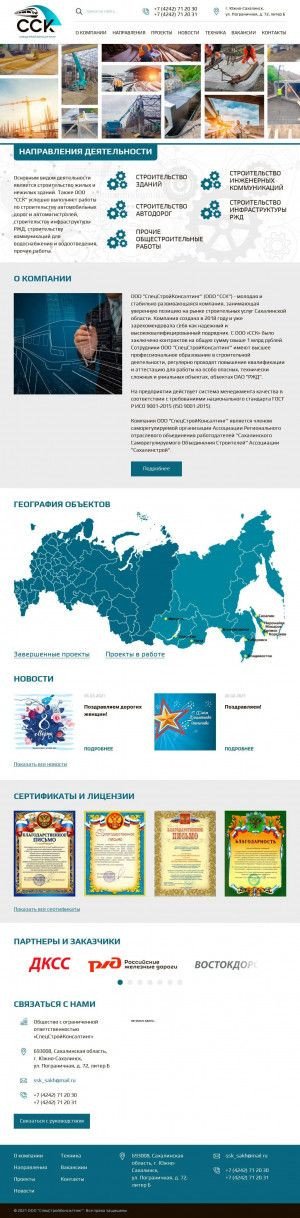 Предпросмотр для ssk-sakhalin.ru — СпецСтройКонсалтинг