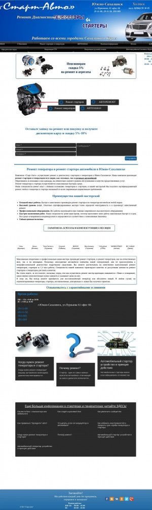 Предпросмотр для www.start-avto.com — Стартавто