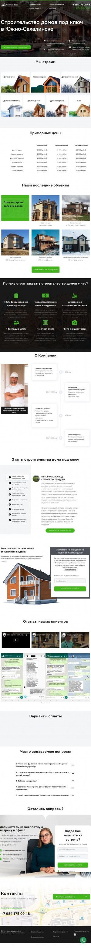 Предпросмотр для stroitelstvo-domov-dv.ru — Строительство домов ДВ