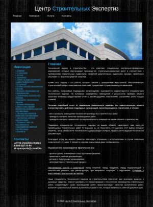 Предпросмотр для stroy-experts.ru — Центр строительных экспертиз