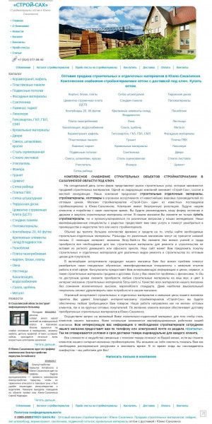 Предпросмотр для www.stroy-sakh.ru — Строй-Сах