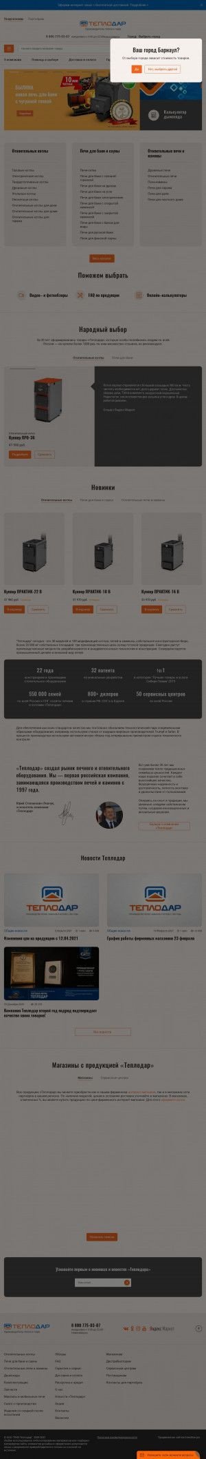 Предпросмотр для www.teplodar.ru — Теплодар