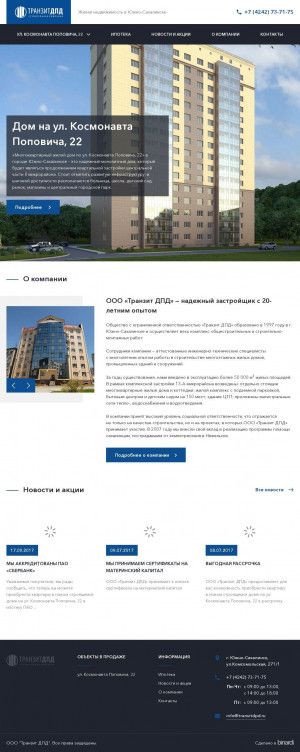 Предпросмотр для transitdpd.ru — Транзит ДПД