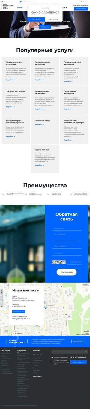 Предпросмотр для yuzhno-sakhalinsk.gov-expertiza.ru — Научно-исследовательский институт экспертиз