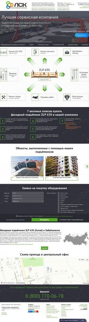 Предпросмотр для zabaykalsk.zlp-630.com — Группа компаний ЛСК