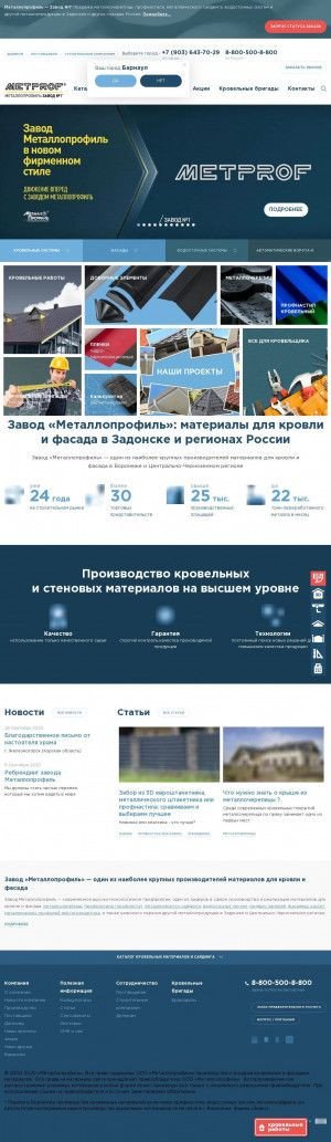 Предпросмотр для zadonsk.metprof.ru — Металлопрофиль