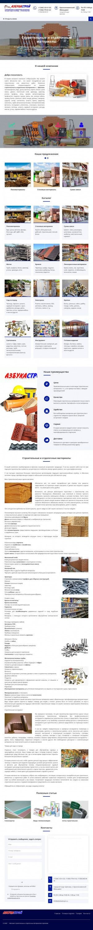 Предпросмотр для azbukastroym.ru — АзбукаСтрой М