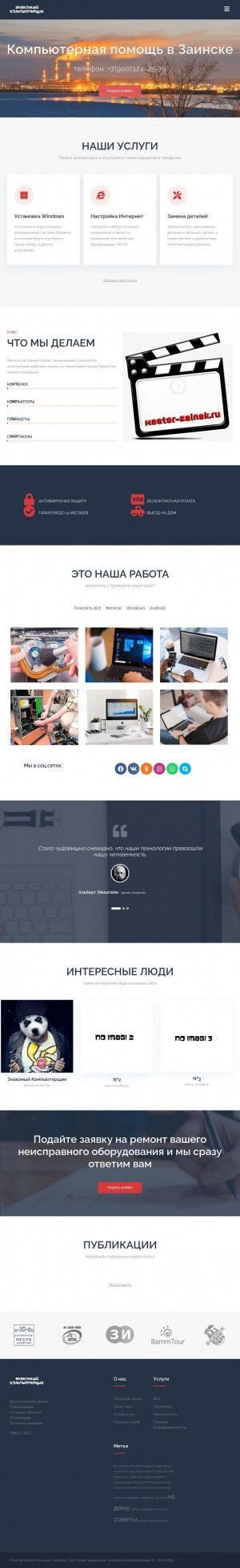 Предпросмотр для master-zainsk.ru — Мастер