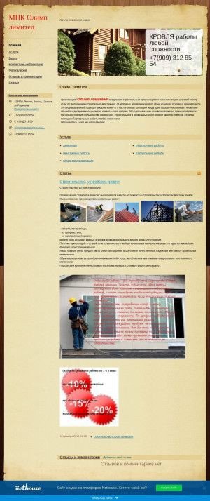 Предпросмотр для remontvzainske.nethouse.ru — Олимп лимитед