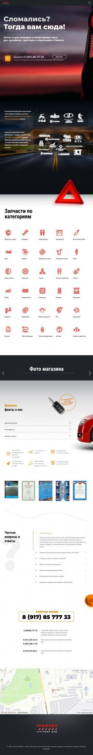 Предпросмотр для tdtranzit.ru — ТД Транзит