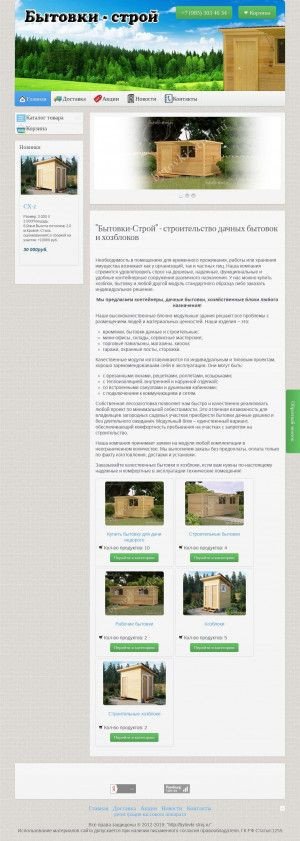 Предпросмотр для www.bytovki-stroj.ru — Бытовки - Строй