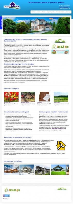 Предпросмотр для www.citydacha.ru — Строительная компания Сити Дача