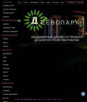 Предпросмотр для drevopark.ru — ДревоПаркЪ