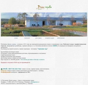 Предпросмотр для www.grasses.ru — Дикие травы
