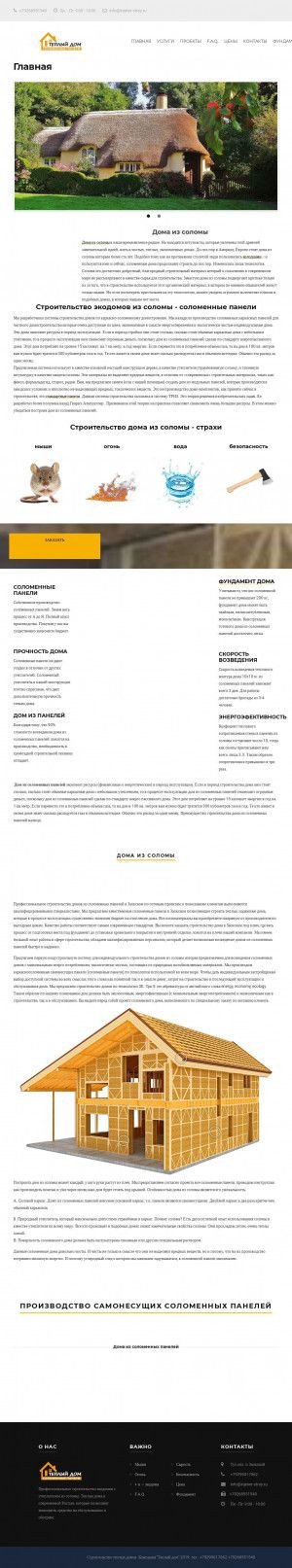 Предпросмотр для injener-stroy.ru — Строительство домов из соломы