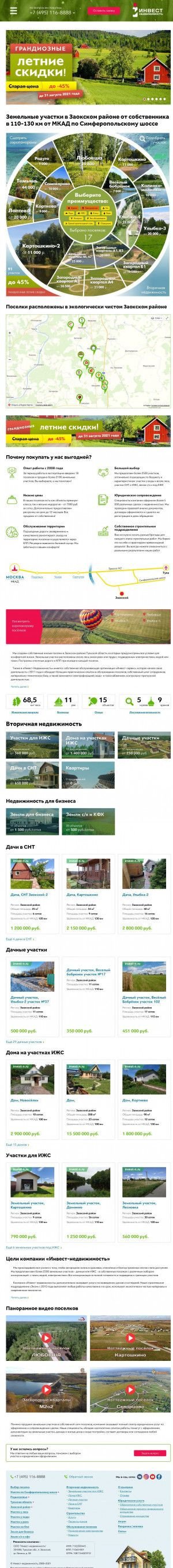 Предпросмотр для www.invest-n.ru — Инвест-Недвижимость