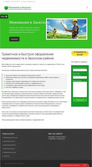 Предпросмотр для mezhzao.ru — Межевание в Заокском